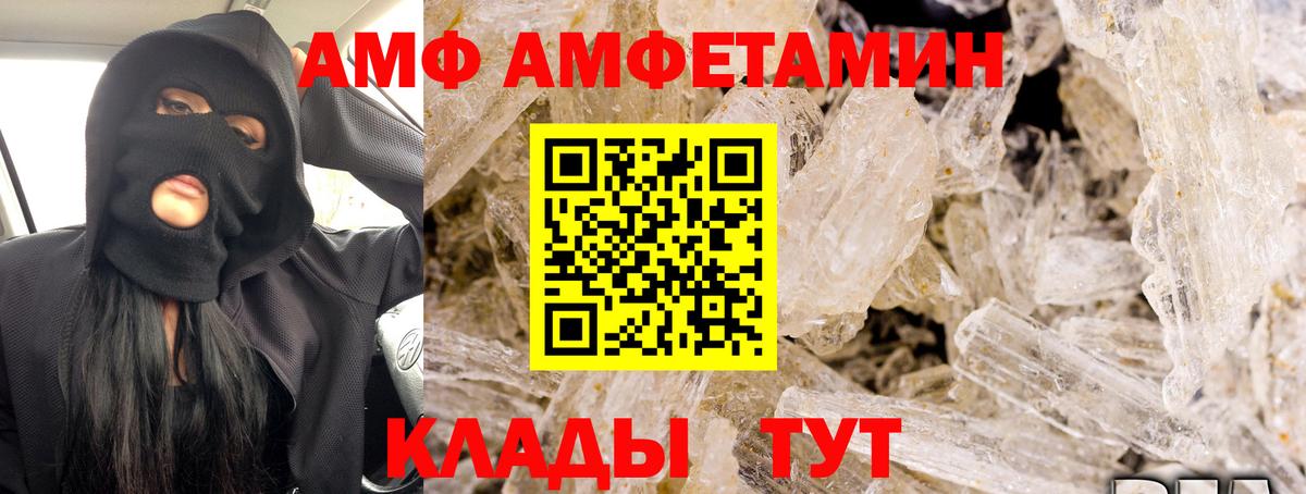 АМФ  Amphetamine  Вход с VPN  Amphetamine 97%  Сафоново 