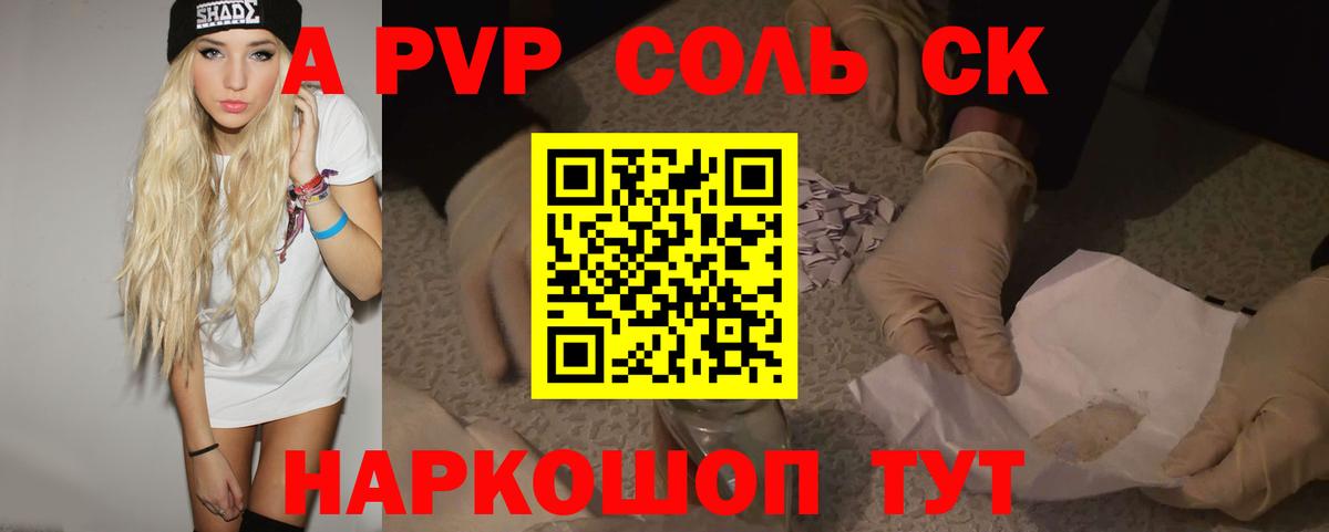 A PVP Crystall Сафоново