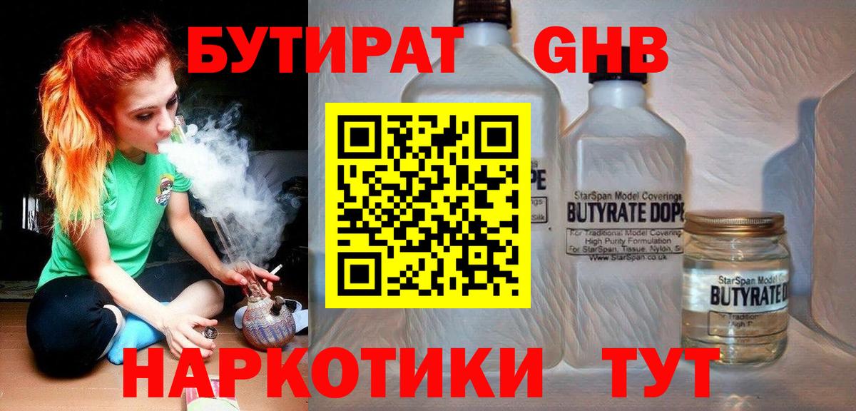 БУТИРАТ Butirat  Вход с VPN  БУТИРАТ  Сафоново 