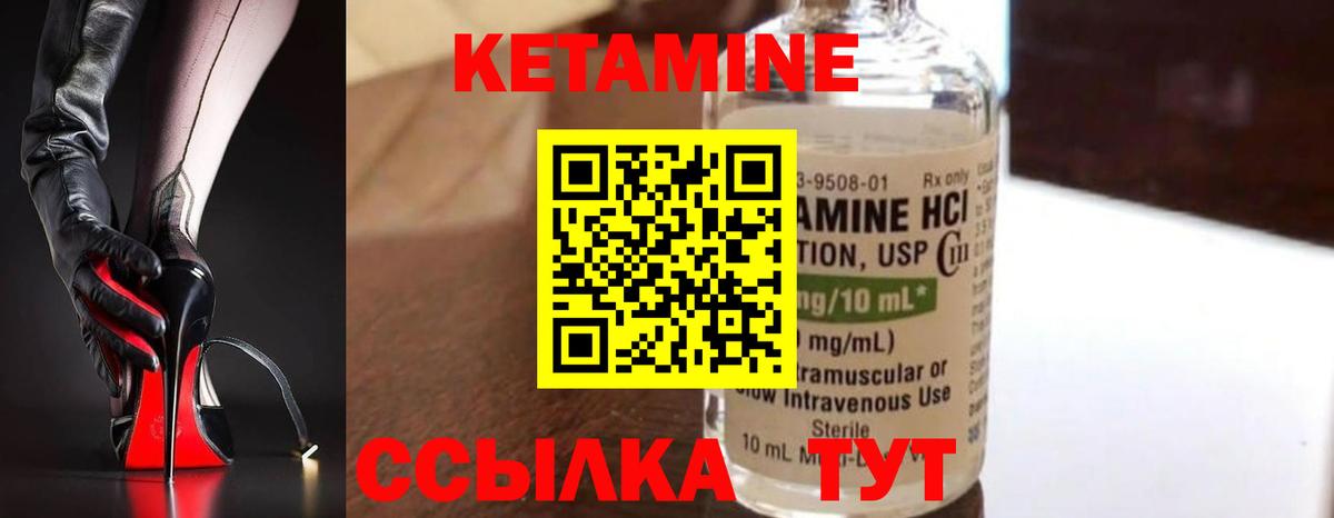 Кетамин VHQ Сафоново